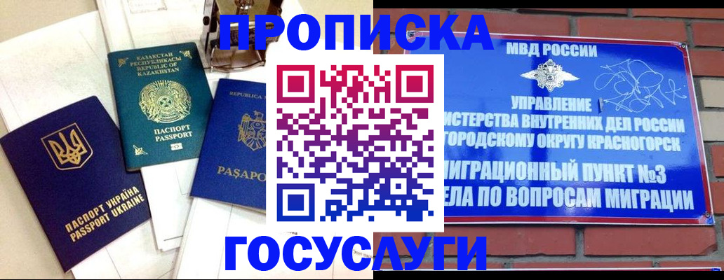 купить прописку в Цивильске