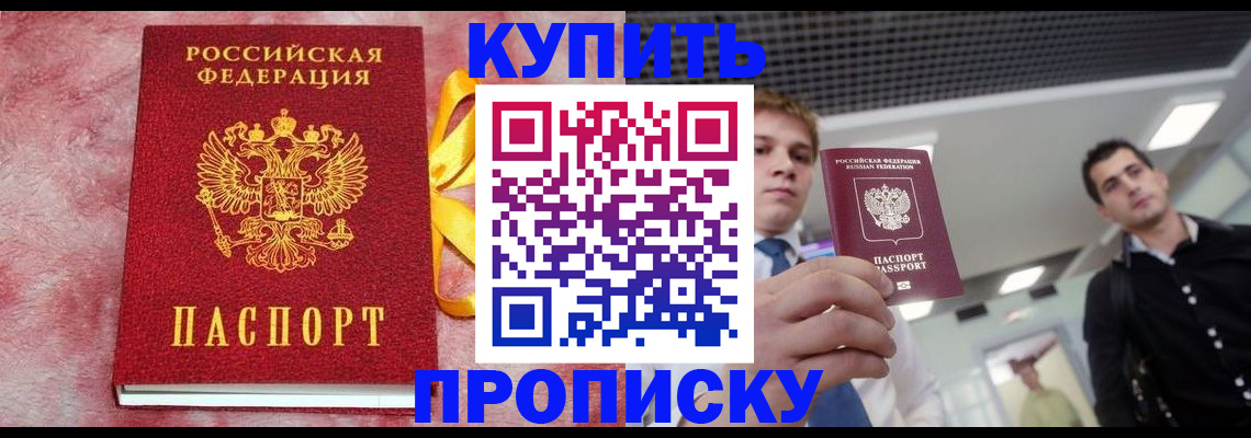временная прописка в Цивильске